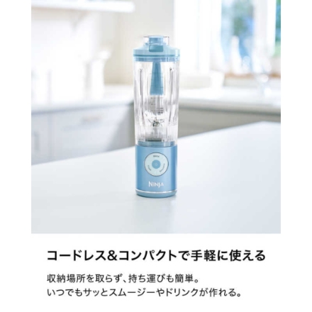 SharkNinja コードレスミキサー Ninja Blast Max 530ml BC251JBL ブルー