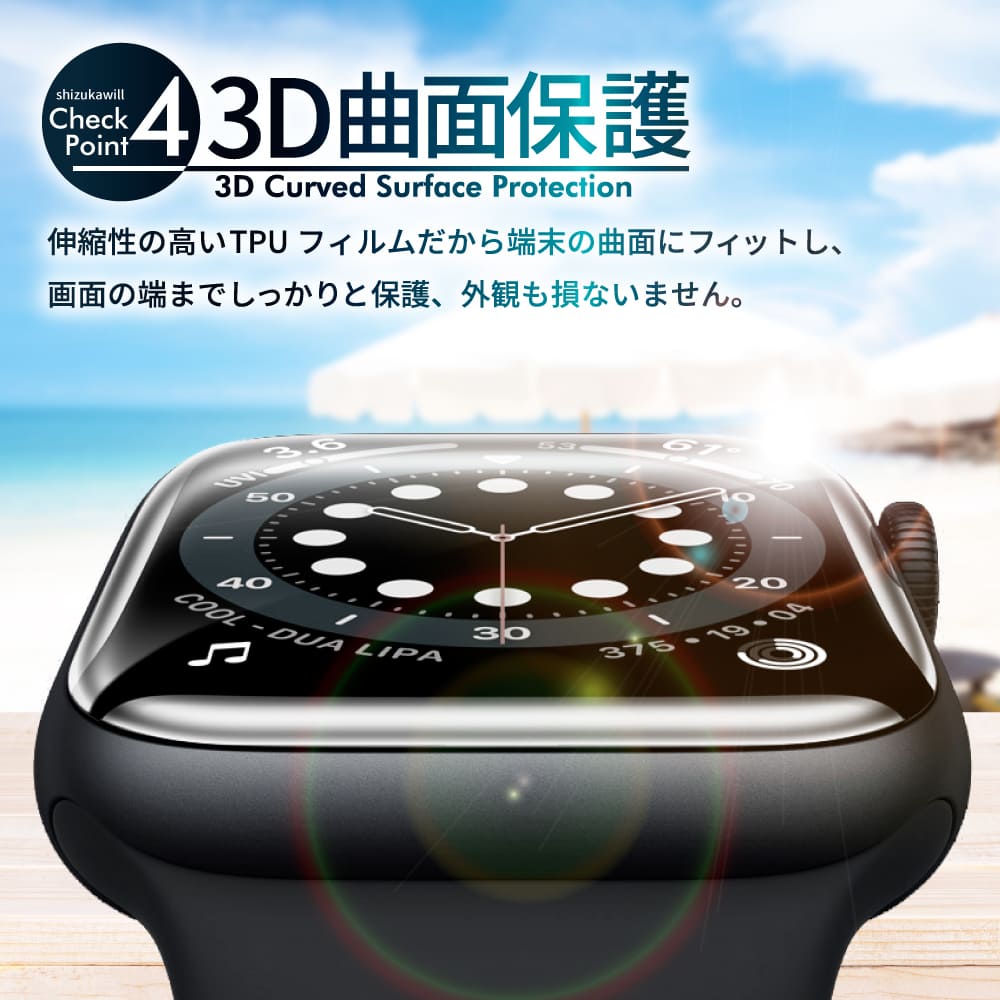 Apple Watch 液晶保護フィルム TPUフィルム 3D 曲面 保護フィルム shizukawill シズカウィル Apple Watch 7/8/9 45mm