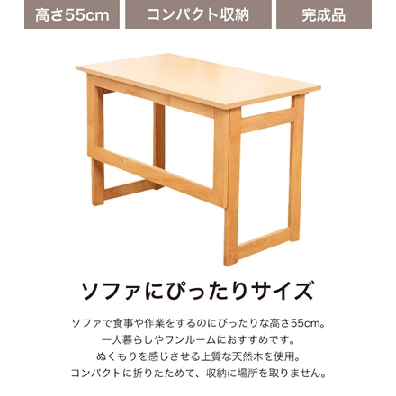 天然木折りたたみ補助テーブル 高さ55cmタイプ ブラウン ※他色あり