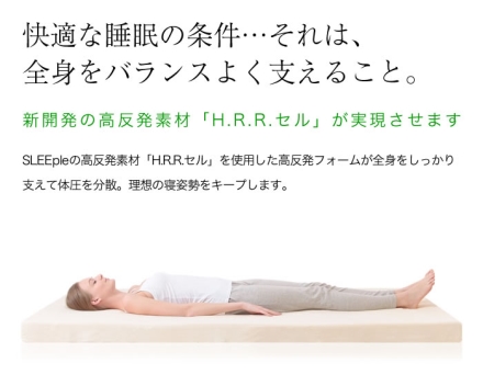 スリープル 高反発マットレス 8cm シングル アイボリー