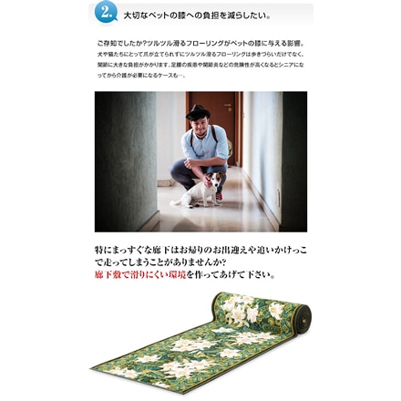 抗菌加工 防臭加工 ゆり柄 廊下敷 65cm×440cm グリーン系