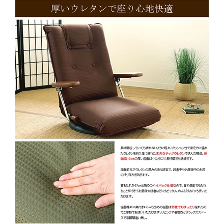 ひじ付き回転座椅子 ブラウン