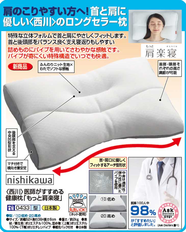西川 医師がすすめる健康枕 もっと肩楽寝 かたらくね 睡眠 まくら ピロー 高め
