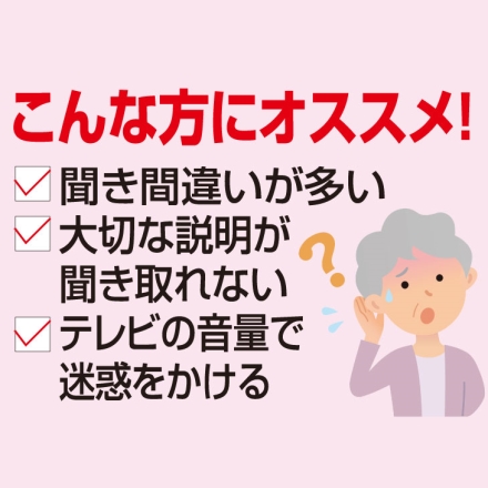 充電式楽らく耳穴集音器 音響さん