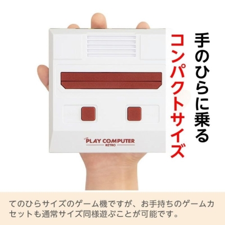 プレイコンピューターレトロ ライト テレビゲーム TVゲーム