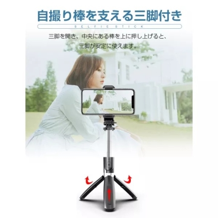 自撮り棒 三脚付き リモコンシャッター ブラック
