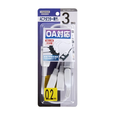 ACアダプター用延長コード 3個口 2個組 20cm ショートタイプ 延長ケーブル スイングプラグ トラッキング防止 絶縁カバー付 隙間配線 1500W ホワイト