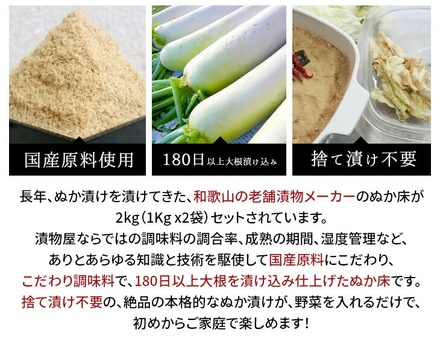 熟成ぬか漬けキット 1kg×2袋