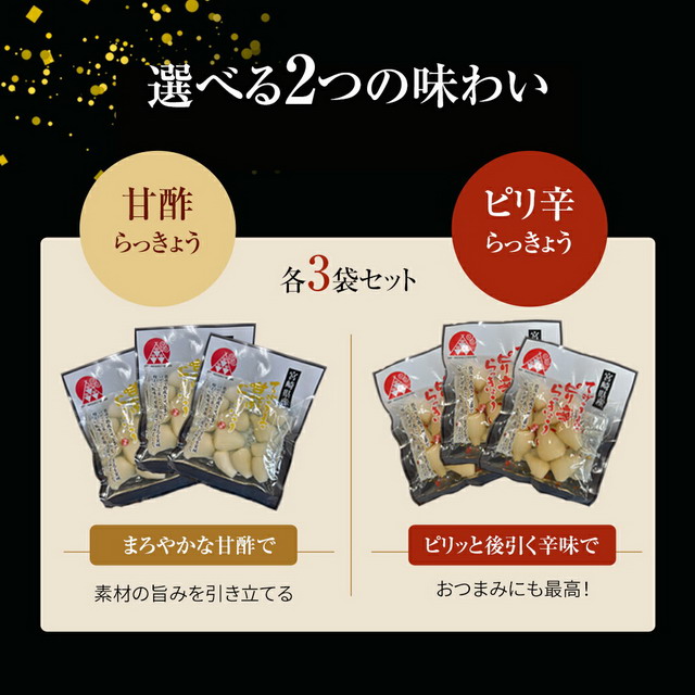 宮崎産 らっきょう 甘酢 80g×3袋 甘酢漬け 国産 ご飯のお供 酒の肴