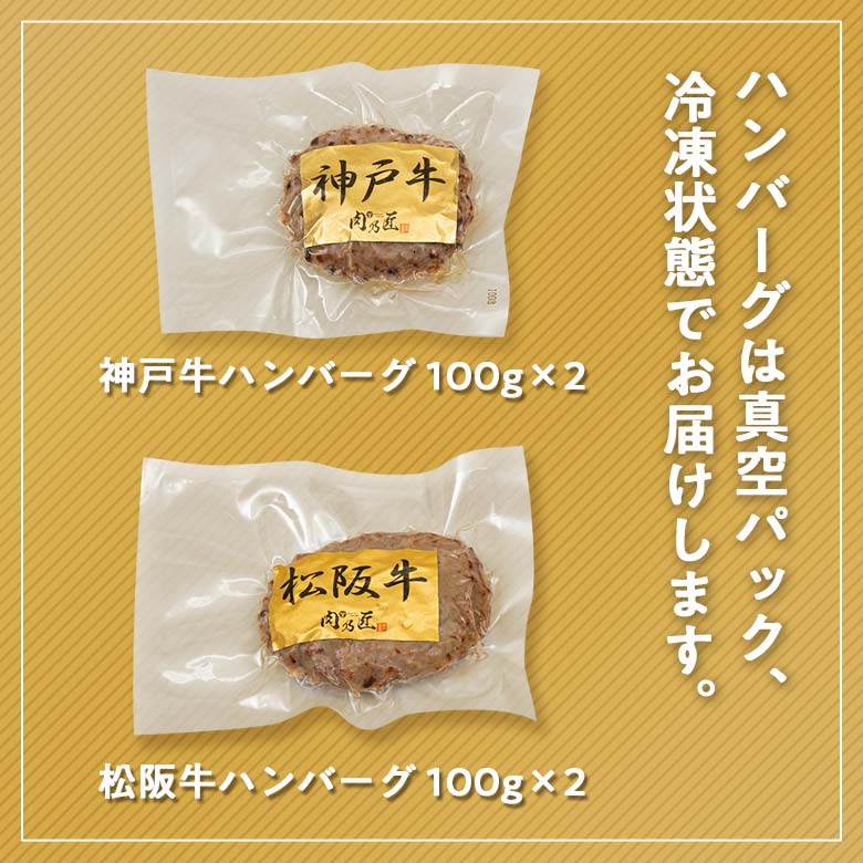 神戸牛 松坂牛 A5 A4 ハンバーグ 100g×4 熨斗なし