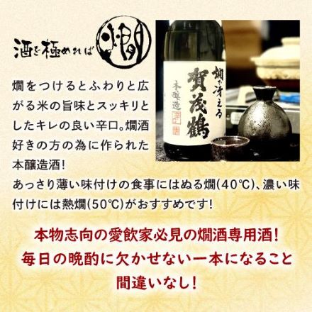 賀茂鶴 燗で冴える辛口本醸造 1800ml 1.8L 6本セット 長S