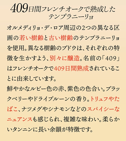 409 リベラ デル ドゥエロ パゴス デル レイ 2019 750ml スペイン 重口 赤ワイン サクラアワード 浜運