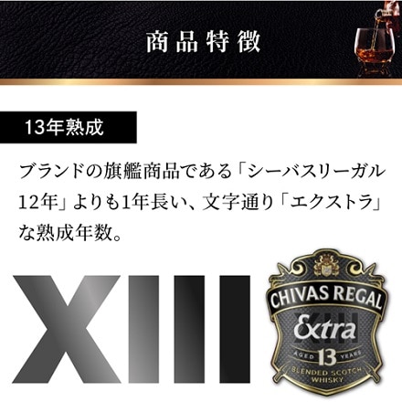 シーバスリーガル 13年 エクストラ ラムカスク 700ml 40度 正規品 スコッチ ブレンデッド ウイスキー 長S