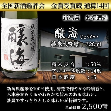 日本酒 純米大吟醸 飲み比べ セット 辛口 720ml×5本 全て全国新酒鑑評会“金賞”受賞蔵 長S