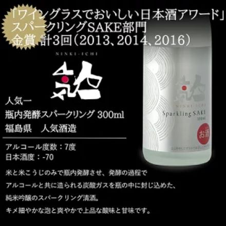 日本酒 スパークリング 6本 飲み比べセット 八海山 人気一 上善如水 柏露花火 天領 嘉美心