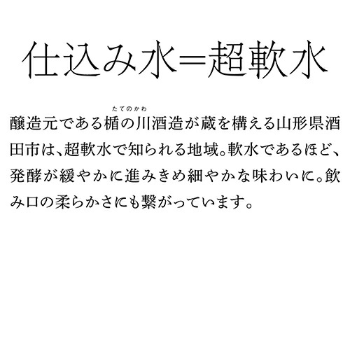 日本酒 SAKE HUNDRED 百光 別誂 （びゃっこう べつあつらえ） 720ml 15.7% 純米大吟醸 楯の川酒造 山形県 精米歩合18%