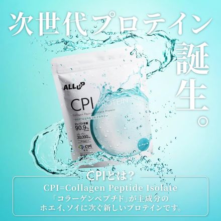 ALLUP CPI プロテイン コラーゲン タンパク質 塩ライチ風味 900g