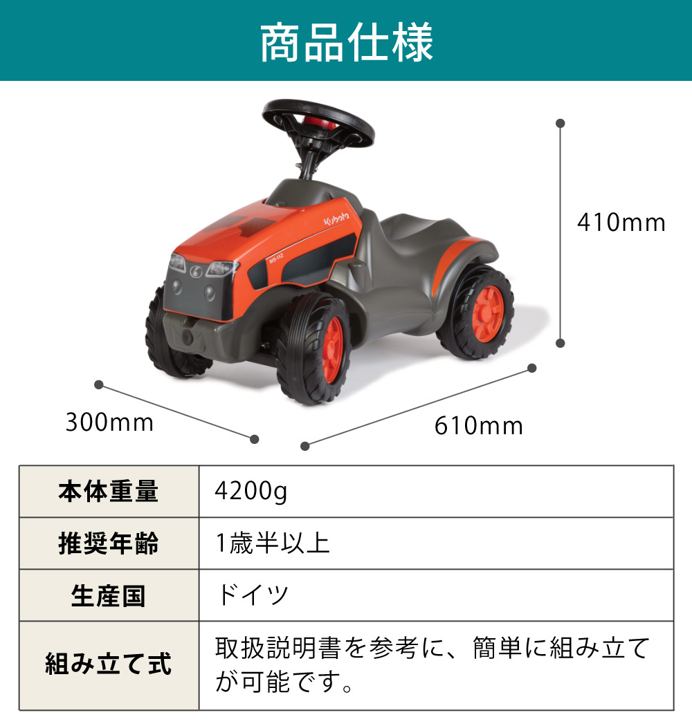 ロリートイズ 乗用おもちゃ rollyMinitrac KUBOTA 132713 トラクター 足けり 1歳半～4歳向け