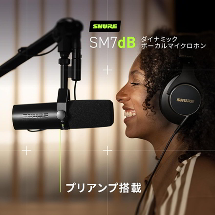 SHURE シュア SM7dB ボーカルマイクロホン ダイナミックマイク プリアンプ搭載 (国内正規品)