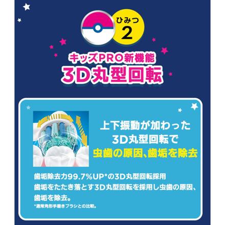 ブラウン 電動歯ブラシ オーラルB キッズ PRO D3055163KPKMCB カリビアンブルー