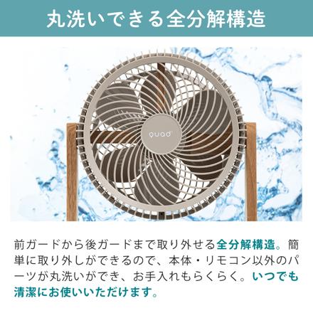 QUADS サーキュレーター ツインブレード3D デュオエアDC QS507 グレージュウッド
