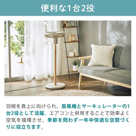 QUADS サーキュレーター リビングファン スマートエアDC QS676 グレージュウッド