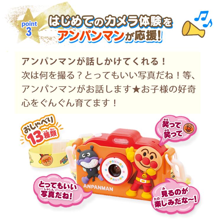 アガツマ アンパンマン 今日はなに撮る？ キッズカメラ　対象年齢 3歳以上