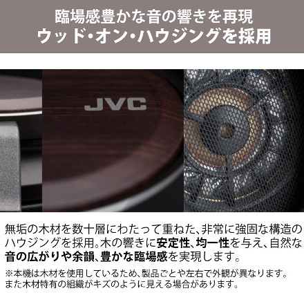 JVCケンウッド ヘッドホン CLASS-S WOOD-02[HA-SW02]