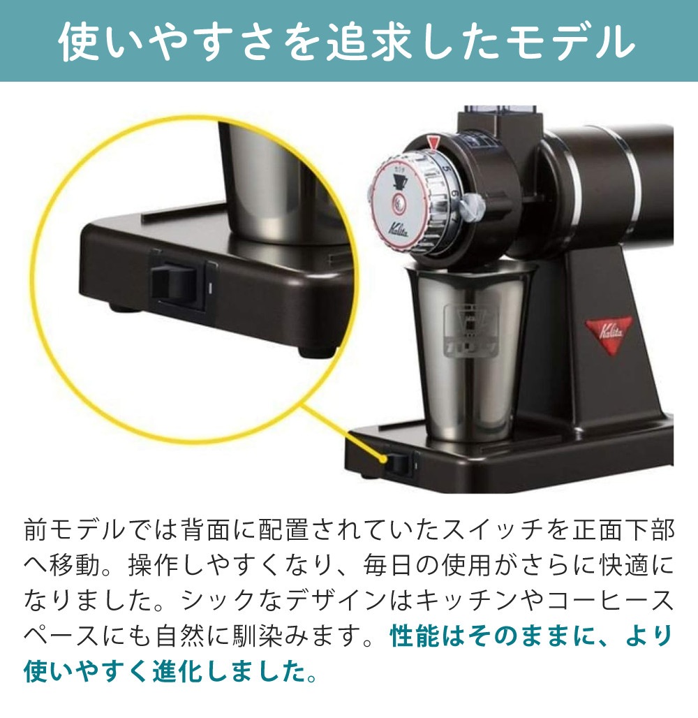 Kalita カリタ 電動コーヒーミル ナイスカットG プレミアムブラウン 61119