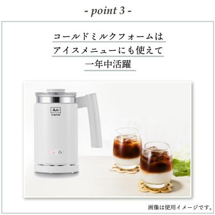 メリタ ミルクフォーマー クレミオ2 MJ201-W