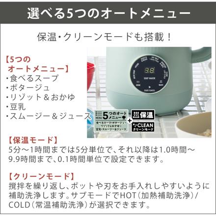 Toffy オートスープブレンダー セラミックコートタイプ K-AS2-GE グレージュ