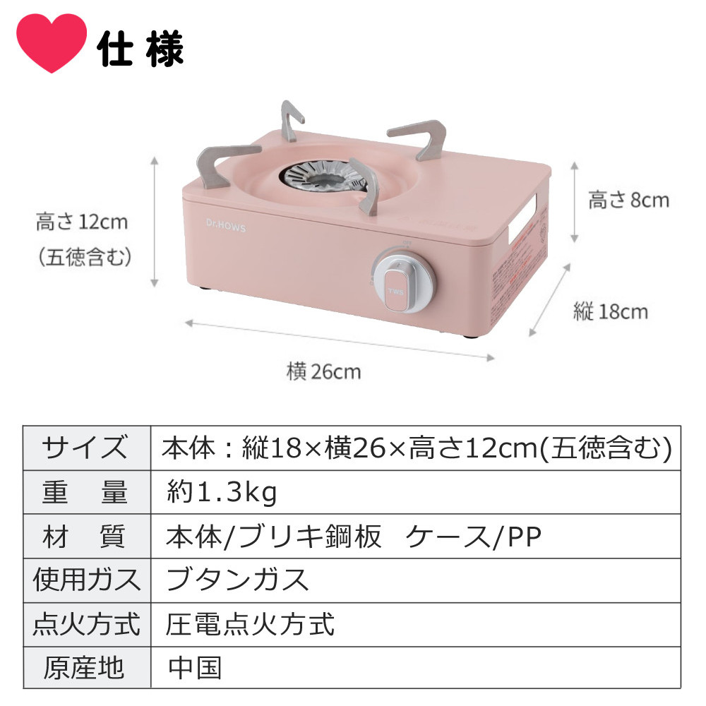 ドクターハウス トゥインクル ミニ ストーブ カセットコンロ ピンク OTS-01(P)