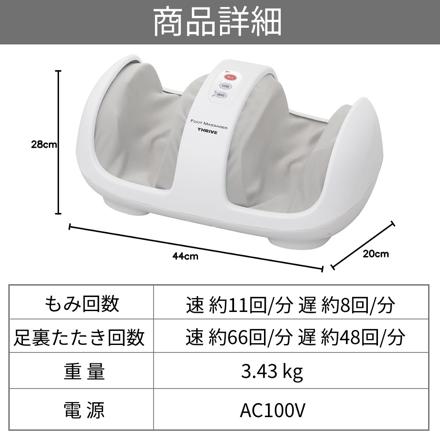 スライヴ フットマッサージャー MD-4220 THRIVE