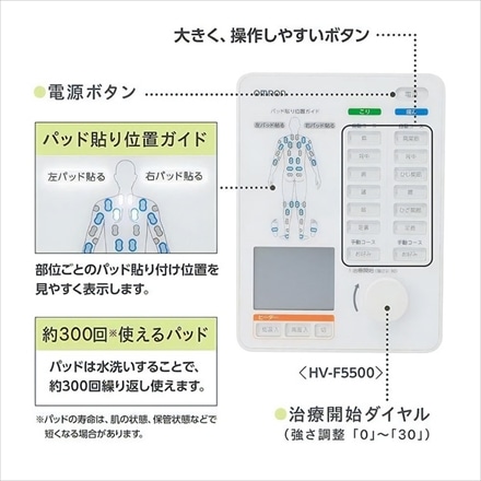 オムロン 電気治療器 HV-F5500 (温め機能付き)