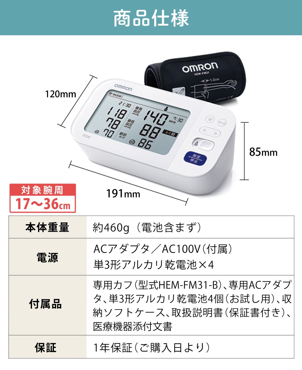 オムロン 上腕式血圧計 HCR-7402