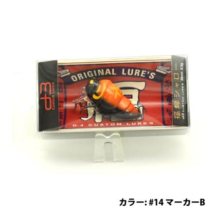 D3カスタムルアーズ ルアー 福蝉シャロー 福蝉AB & 第四 & マーカーB セミルアー 3色セット (メール便)