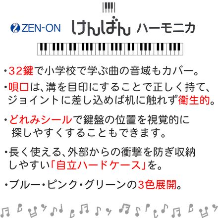 ゼンオン 鍵盤ハーモニカ C-32P ピンク＆曲集セット