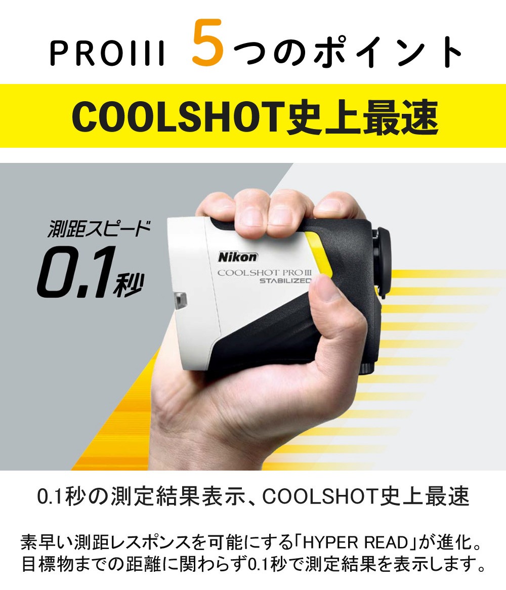 Nikon レーザー距離計 COOLSHOT PROIII STABILIZED ＋ ゴルフボール ＋ ツアーティー ＋リチウム電池 レーザー距離計 ゴルフ 飛距離 クールショット ニコン