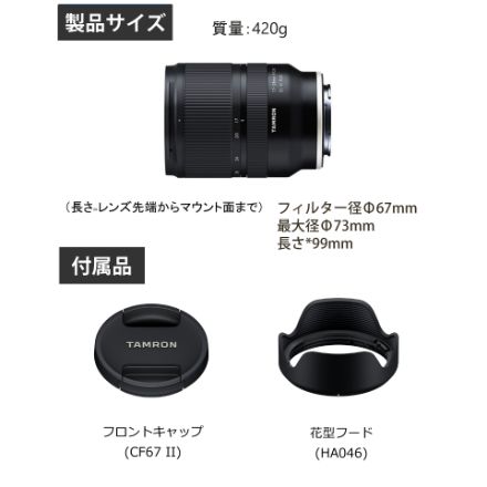 タムロン レンズ 17-28mm F/2.8 Di III RXD ソニーEマウント用 A046SF＆フィルターセット
