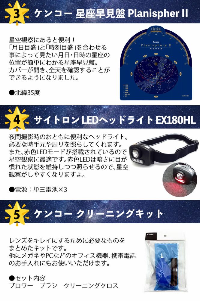 アキュターオプティクス 天体望遠鏡 VOYAGER MAK70C FAST ＆ 流星キャンドル ＆ ヘッドライト ＆ クリーナーセット ＆ 星座早見盤
