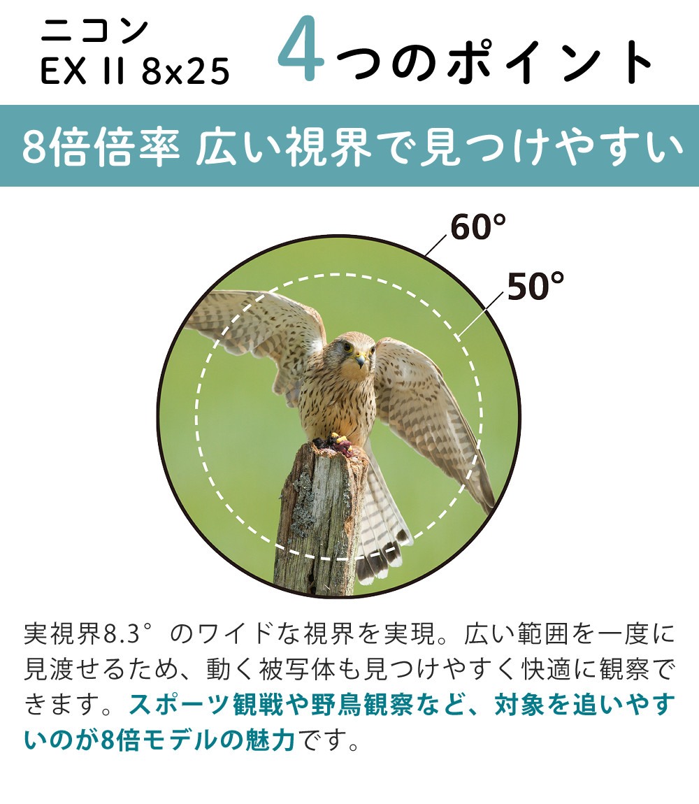 ニコン 双眼鏡 SPORTSTAR EX II 8x25 ＆ クリーニングティッシュ 50枚