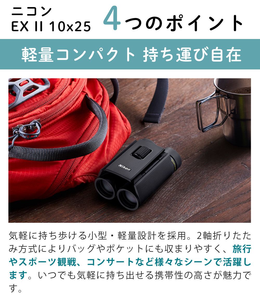 ニコン 双眼鏡 SPORTSTAR EX II 10x25 ＆ クリーニングティッシュ 50枚