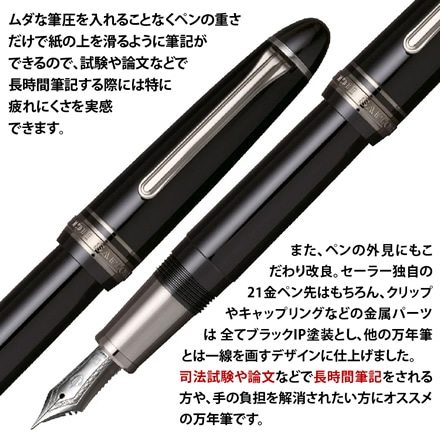 セーラー万年筆 （11-3048-420） プロフィット ブラックラスター 中字（M） コンバーター＆サポートキット セット