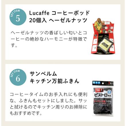 Lucaffe エスプレッソマシン PICCOLA シルバー コーヒーポット4種 ふきん付 6点セット