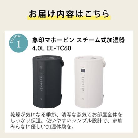 象印 スチーム式加湿器 4.0L EE-TC60 ソフトブラック ピカポット 温湿度計セット