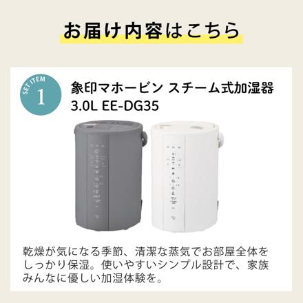 象印 スチーム式加湿器 3.0L EE-DG35 グレー ピカポット 温湿度計セット