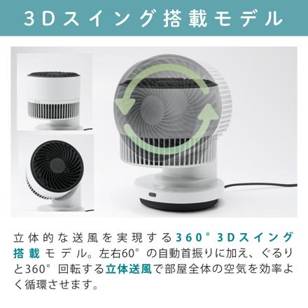 スリーアップ サーキュレーター DCモーター 3Dスイング 衣類乾燥機能付き HEAT&COOL ホワイト HC-T2611 & 温湿度計 & クロス