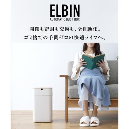QUADS 全自動スマートゴミ箱 15L ELBIN エルビン ブラック ダークウッド QS557 ＆ 専用レフィル