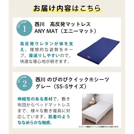 西川 エニーマット ブルー S ＋西川 のびのびクイック（R）シーツ グレー SS-S
