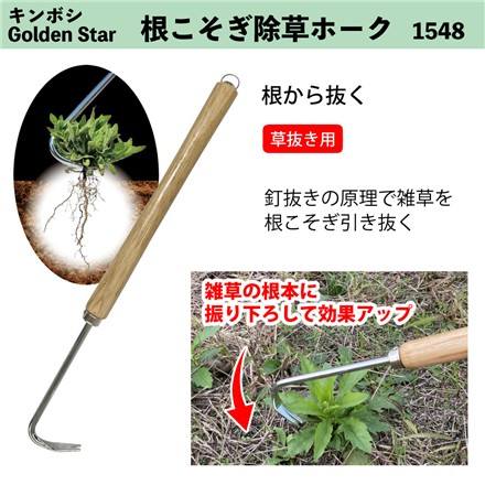 【園芸用具セット】キンボシ GS ウェーブカット・ミドル 1522＆GS 根こそぎ除草ホーク（台紙付き） 1548＆Livplus ベストコ 園芸道具 ボタニカルスタイル フィールドカート MA-2221